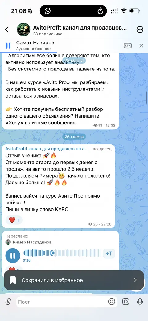 Отзыв ученика в Telegram-канале АвитоПрофит